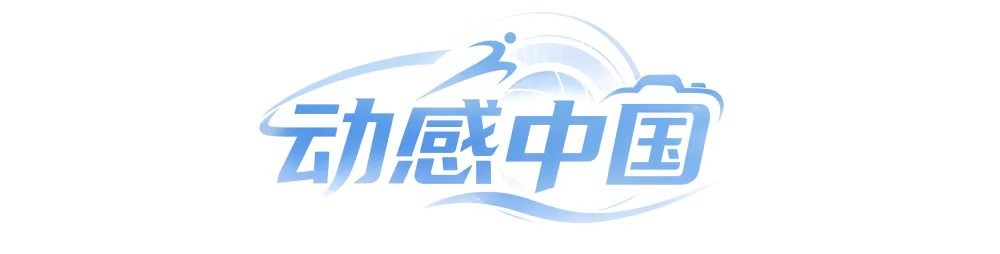 动感中国丨在亚运赛场：破纪录，创历史，再超越